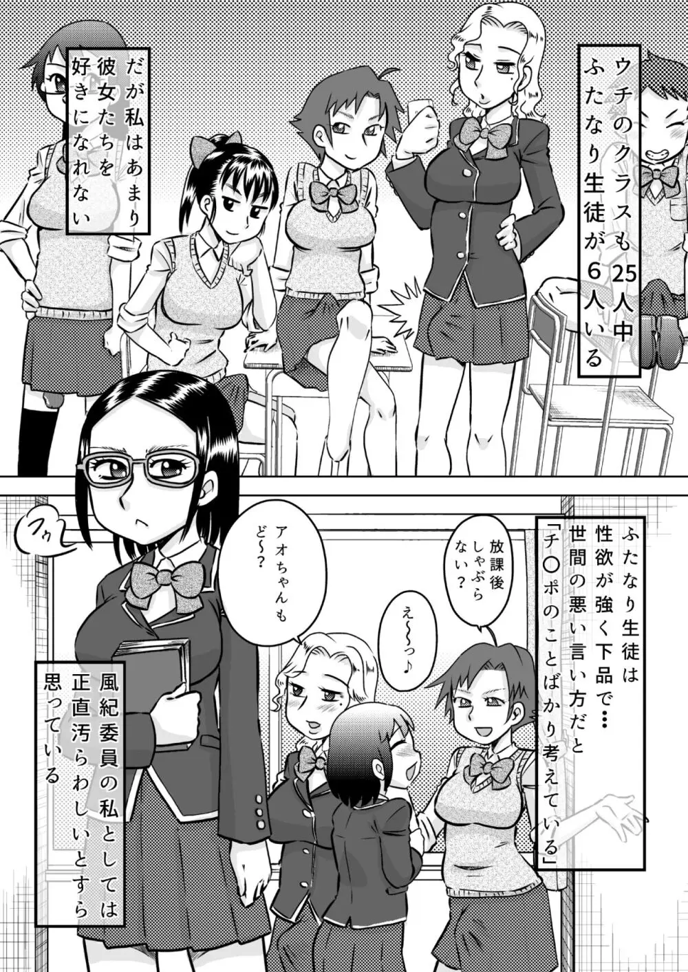 ある日ふたなりになった少女～チ〇コ生えたら射精せずにはいられない～ Page.6