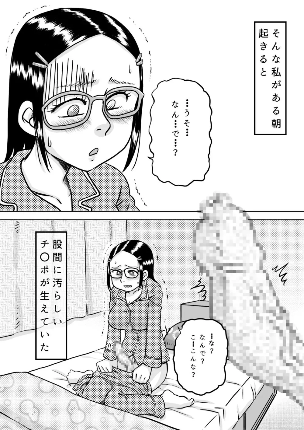 ある日ふたなりになった少女～チ〇コ生えたら射精せずにはいられない～ Page.7