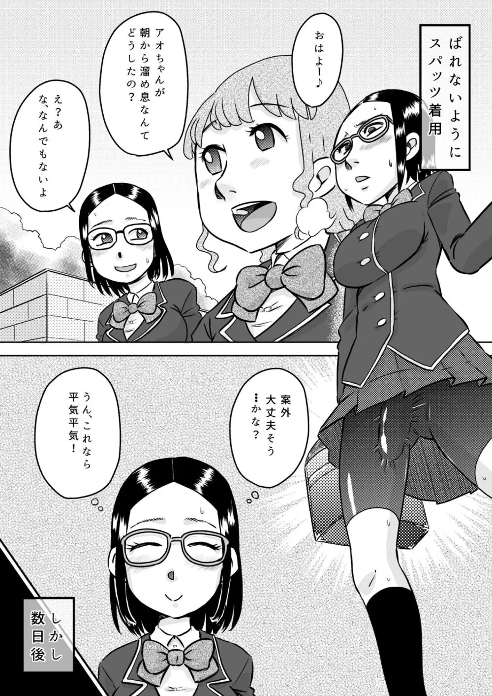 ある日ふたなりになった少女～チ〇コ生えたら射精せずにはいられない～ Page.9