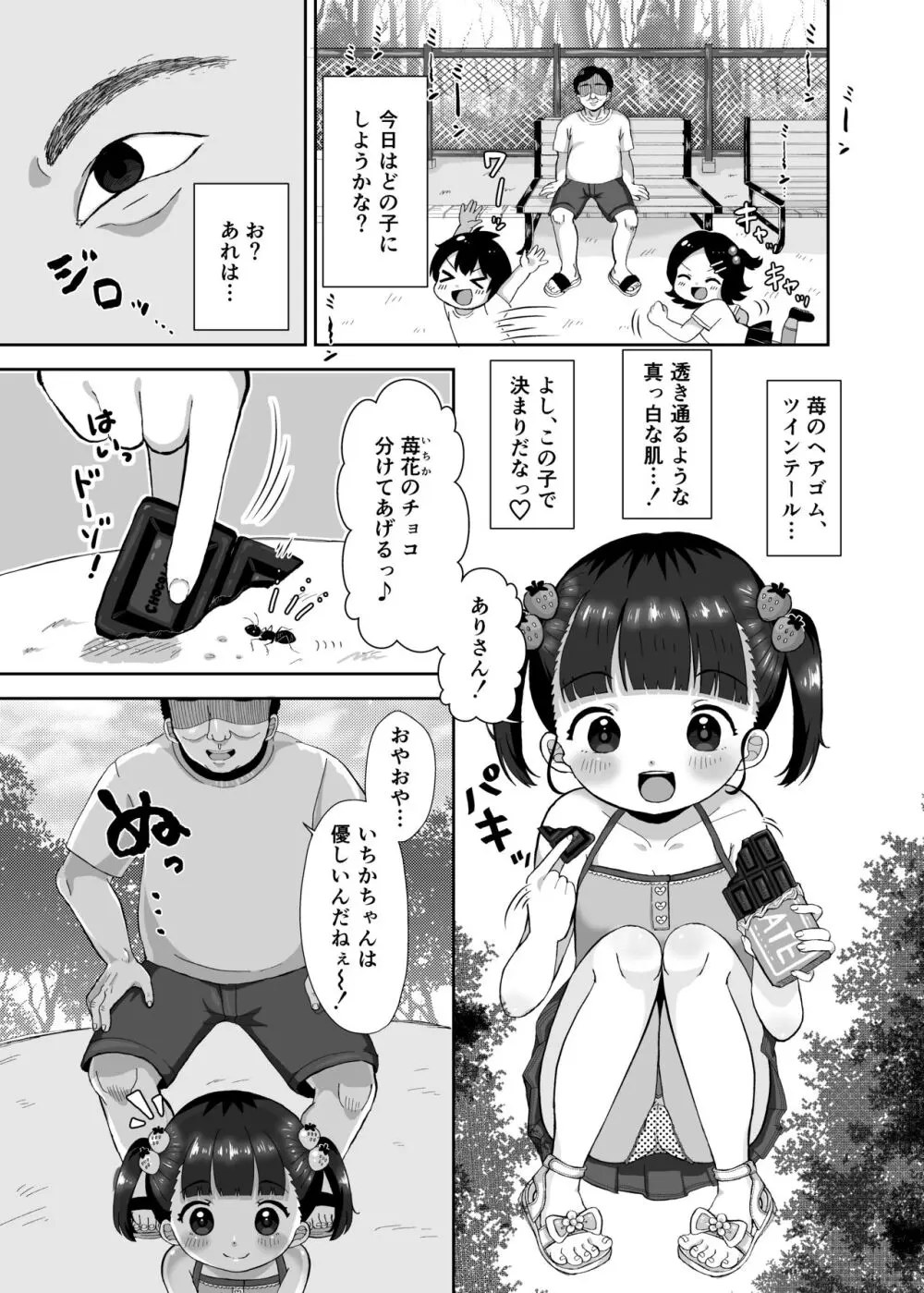 虫螻 Page.3