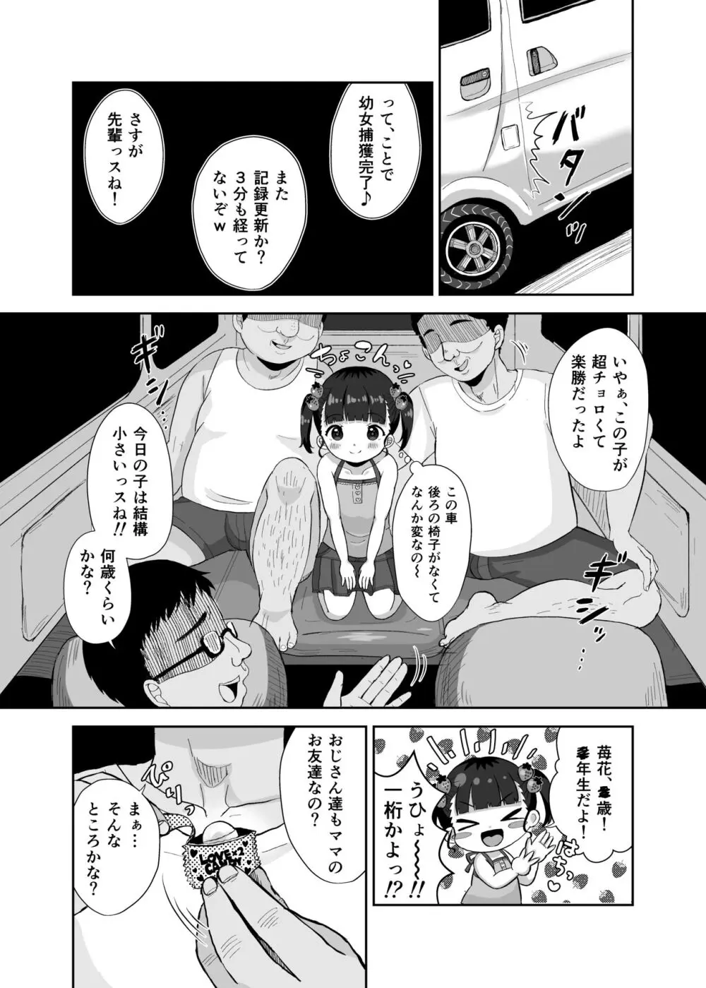 虫螻 Page.5