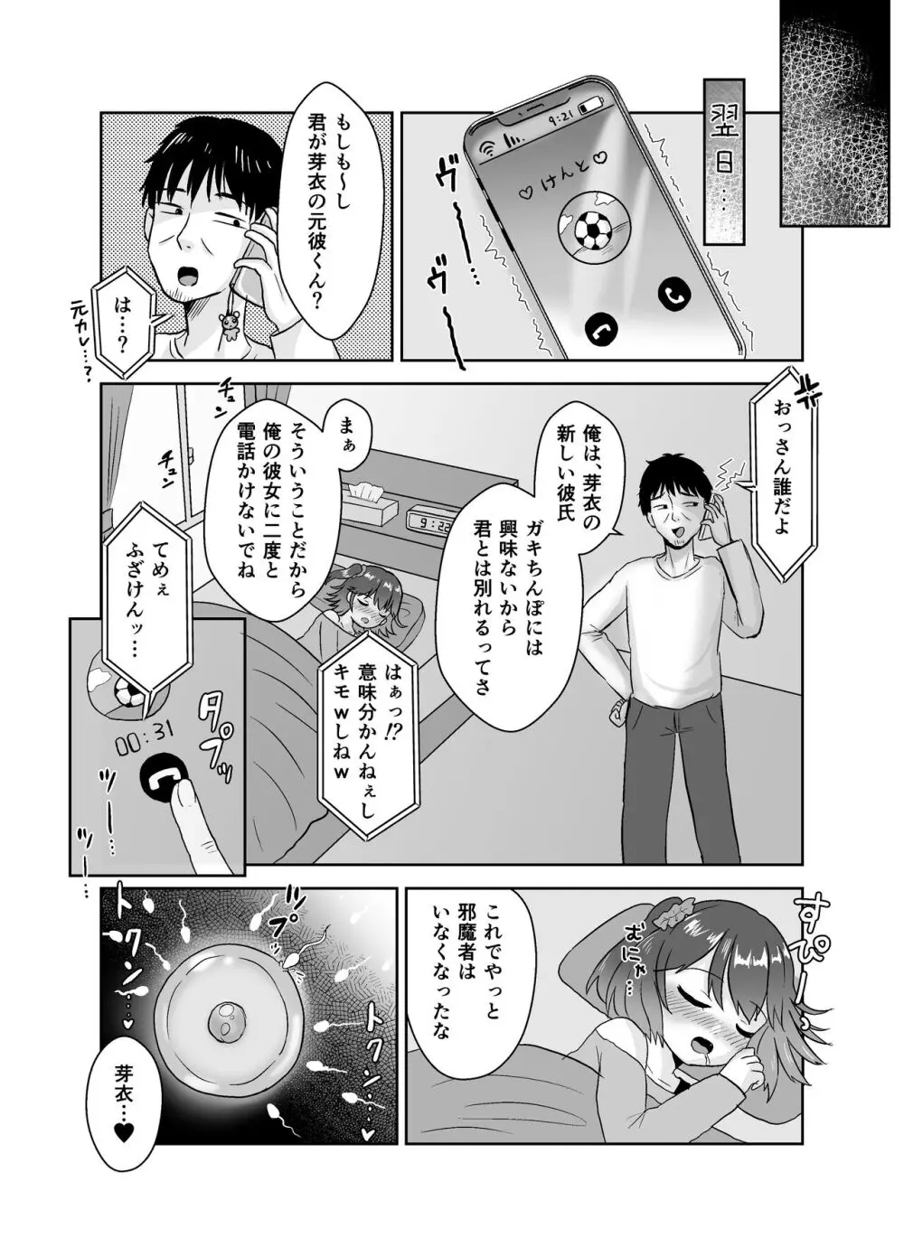 彼氏持ちの姪っ子酔わせて種付交尾 Page.18