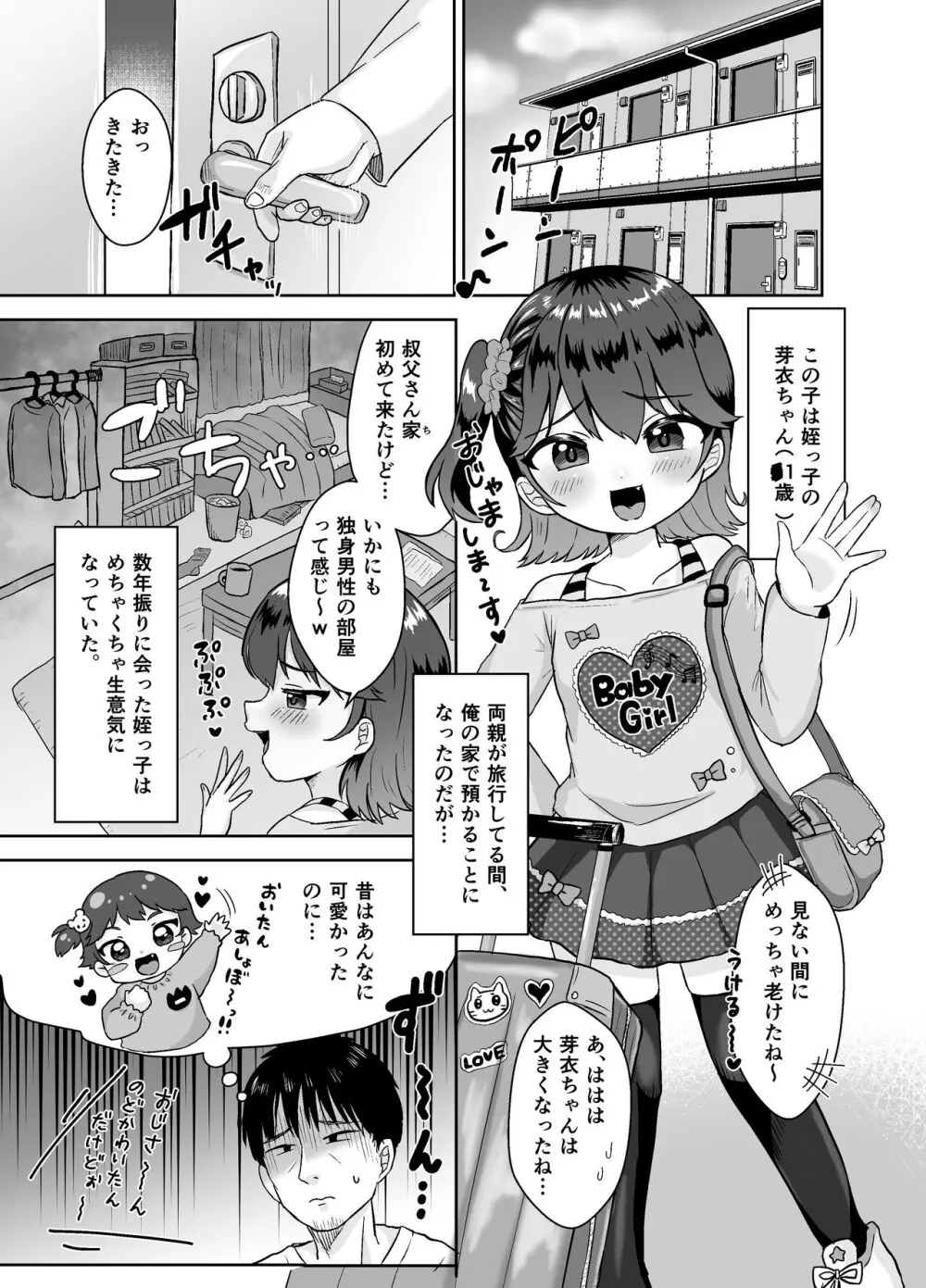 彼氏持ちの姪っ子酔わせて種付交尾 Page.3