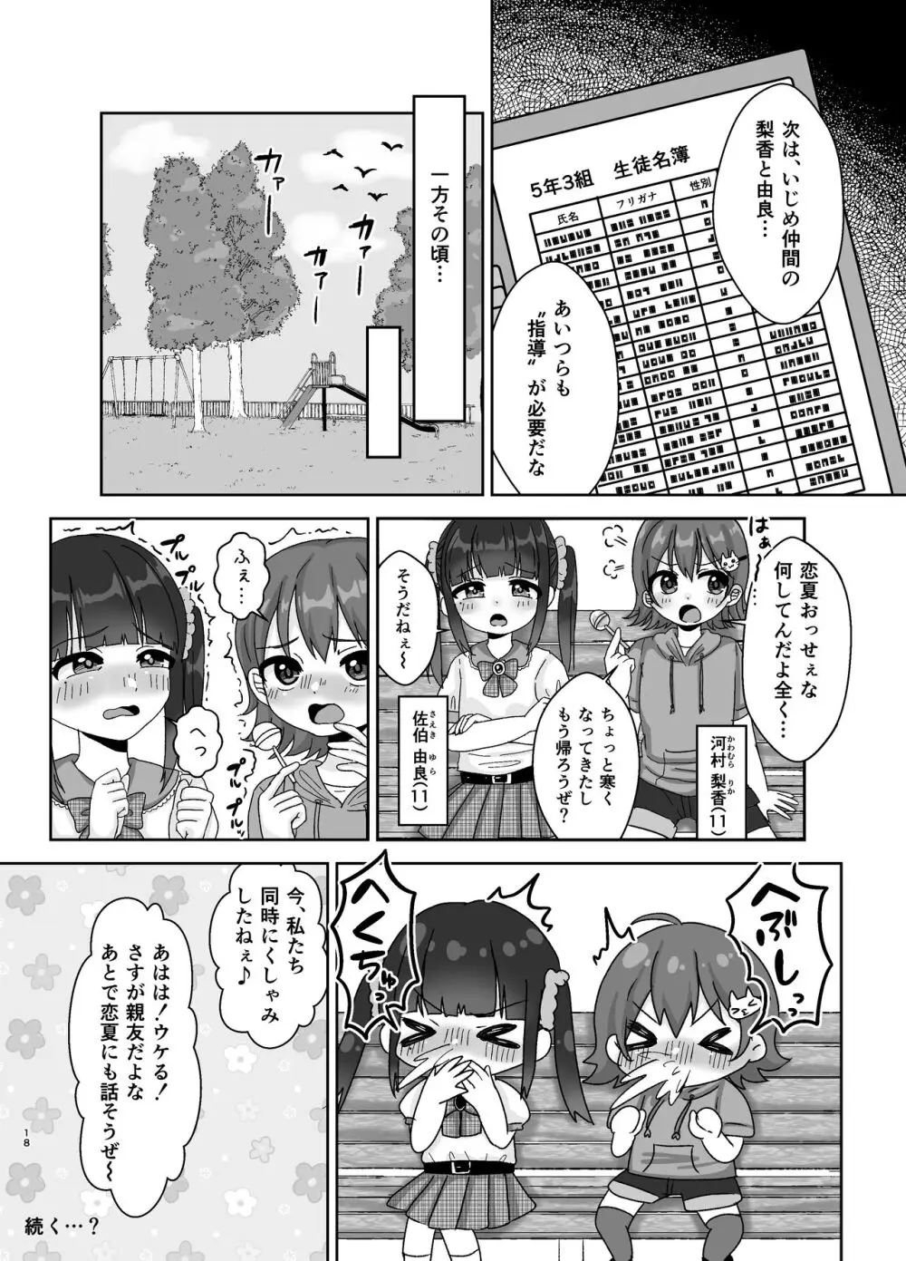 ド屑ないじめっ娘を再教育 Page.18