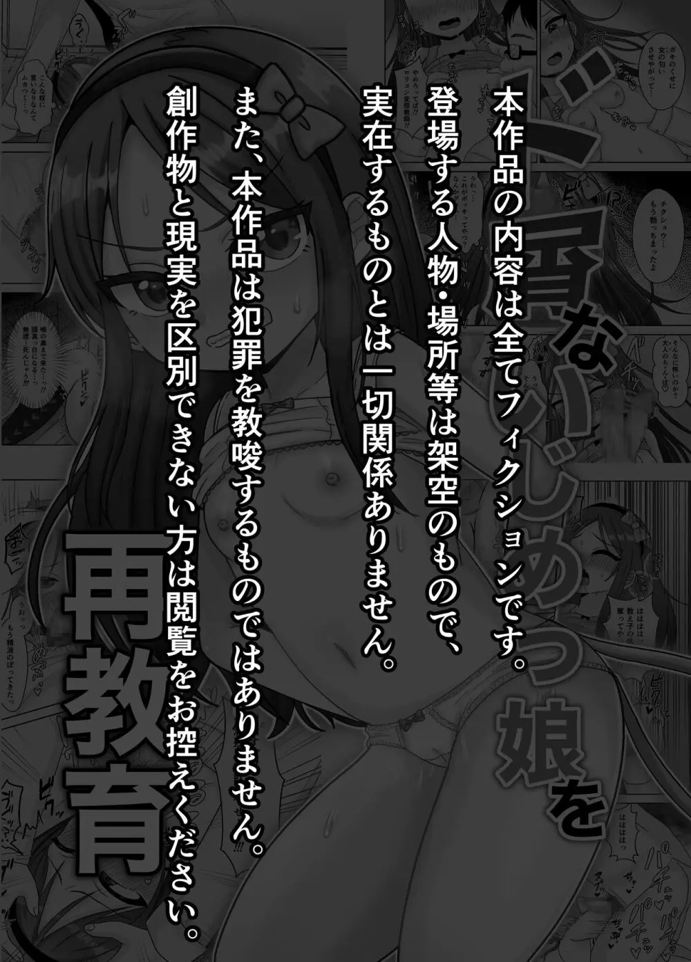 ド屑ないじめっ娘を再教育 Page.2