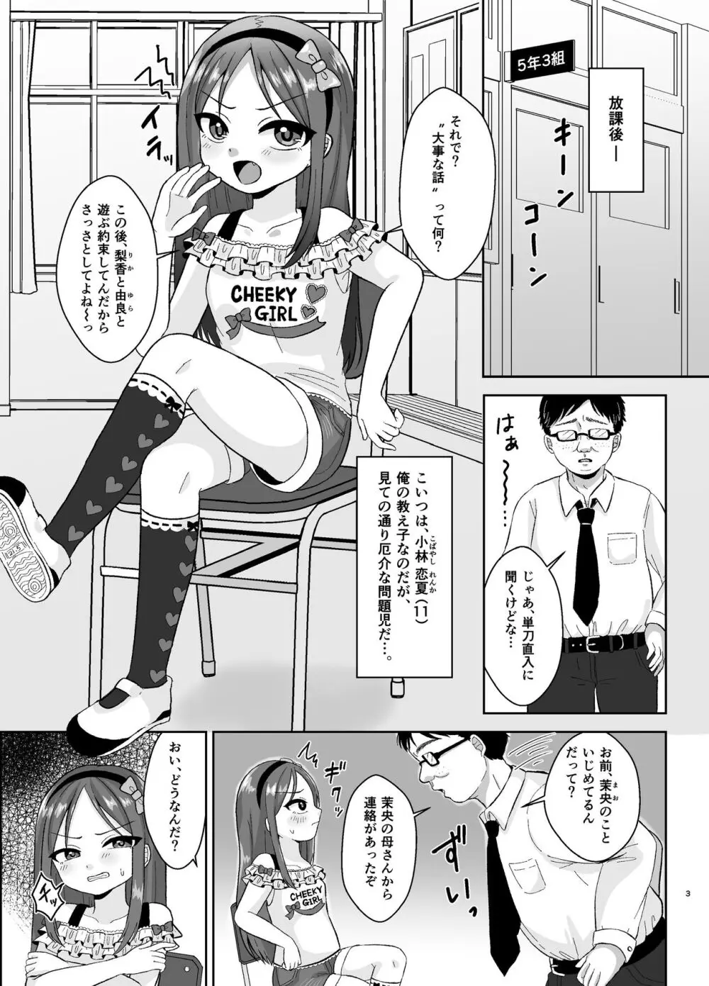 ド屑ないじめっ娘を再教育 Page.3