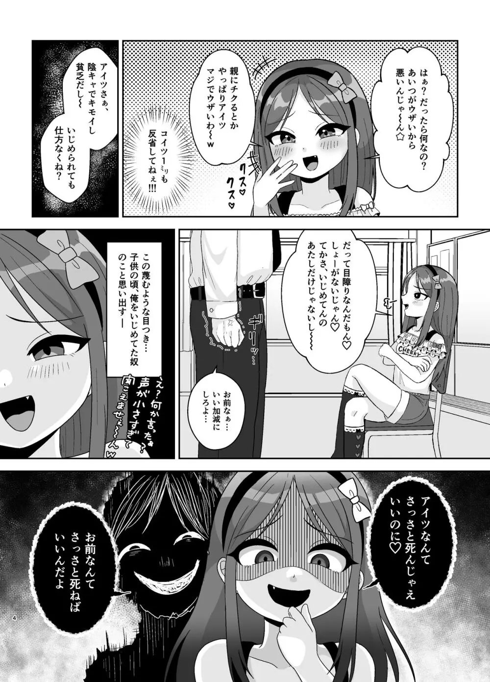 ド屑ないじめっ娘を再教育 Page.4