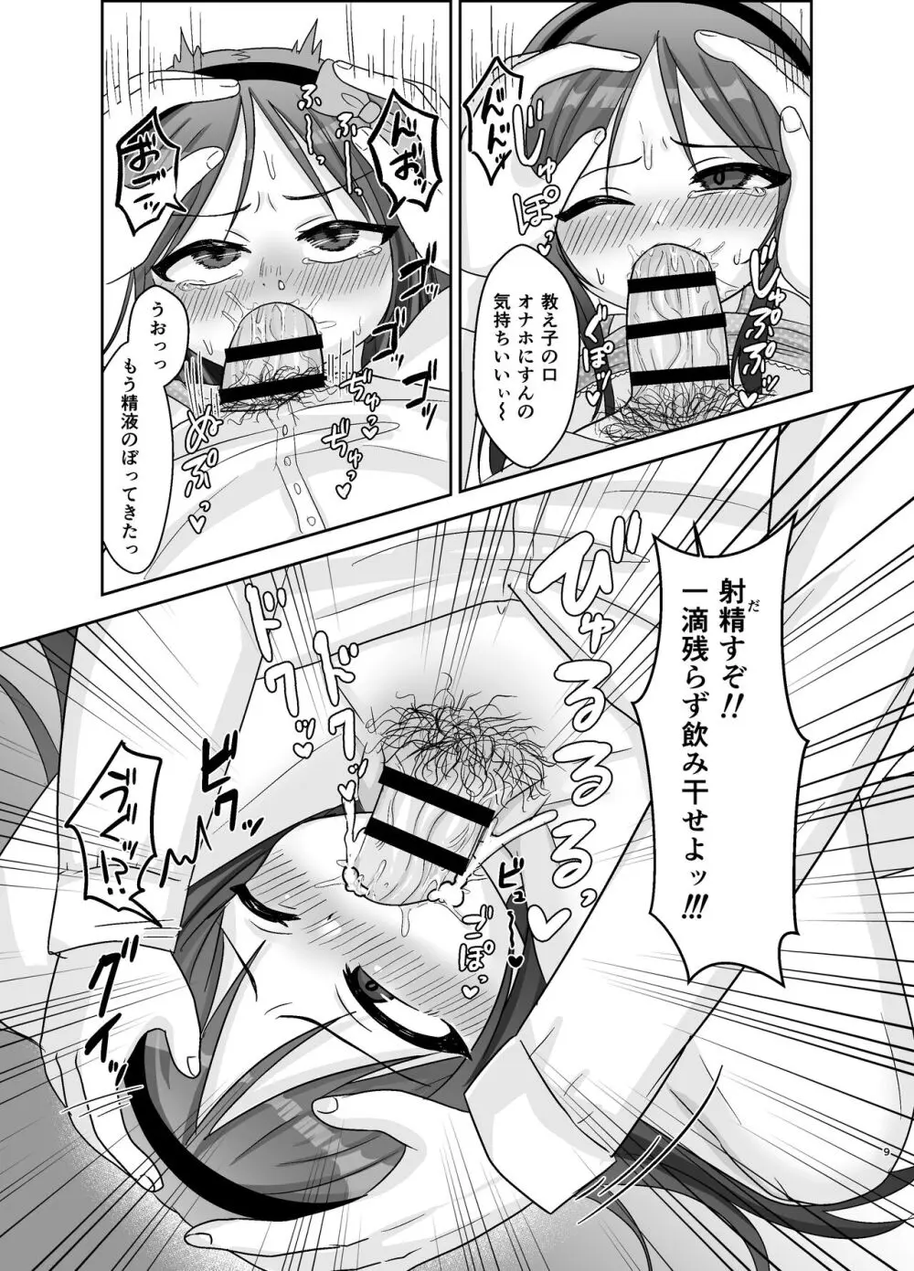 ド屑ないじめっ娘を再教育 Page.9