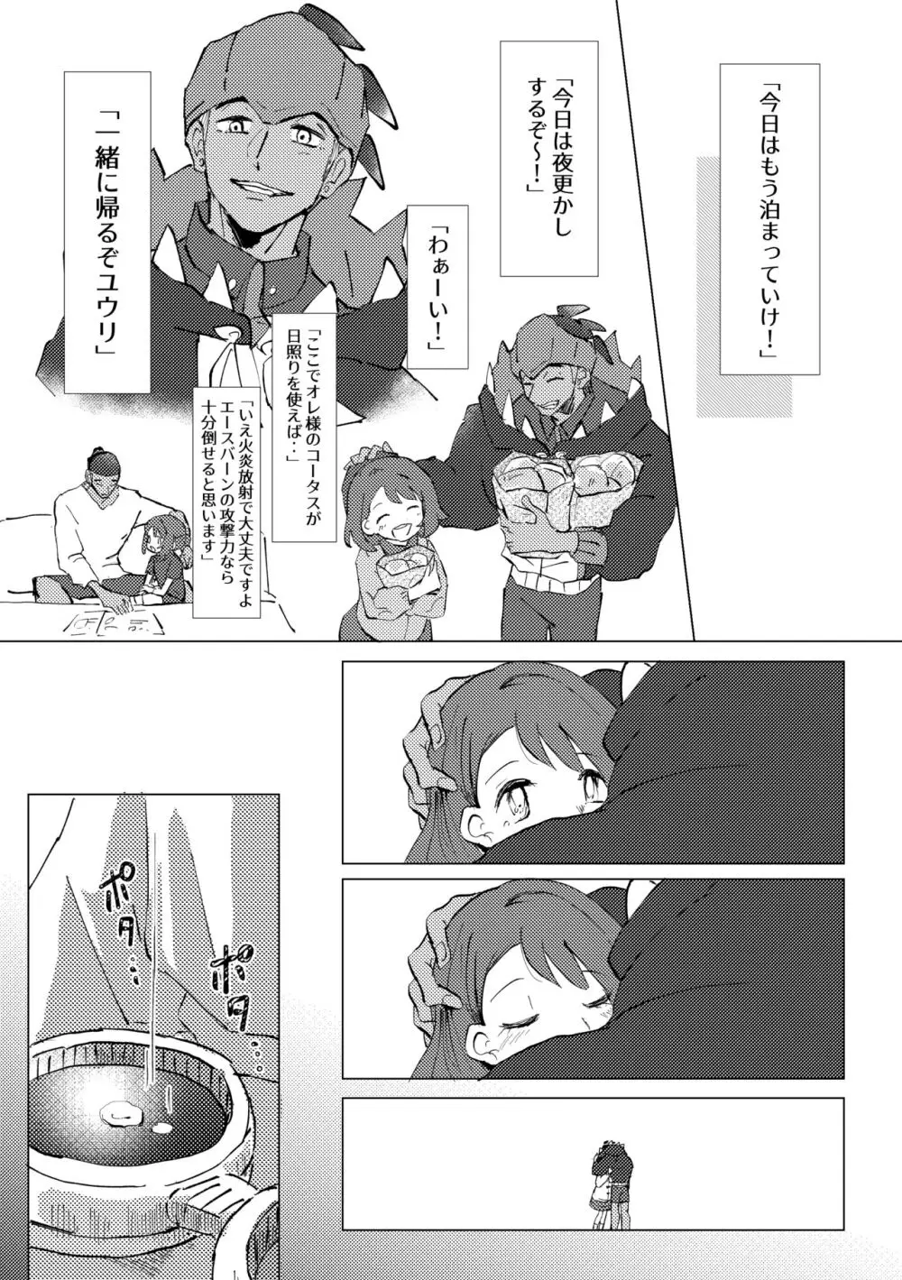 遠くに 近くに Page.12