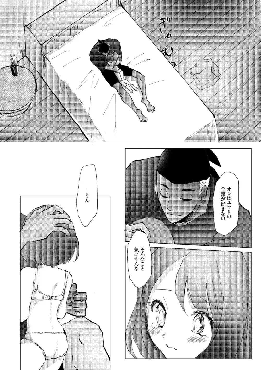 遠くに 近くに Page.20