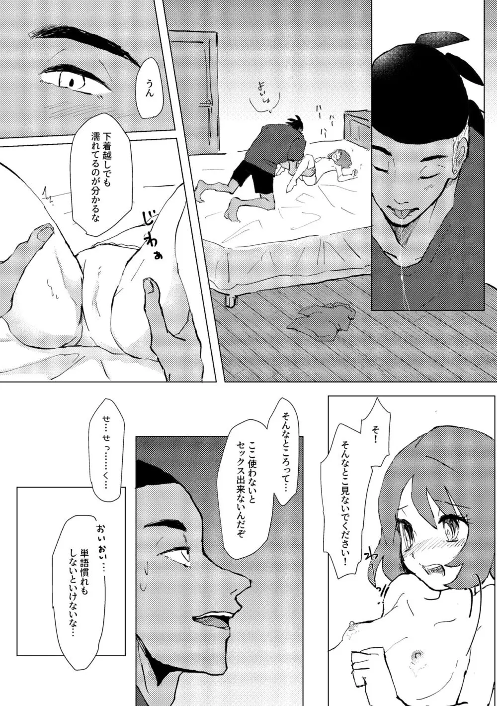 遠くに 近くに Page.24