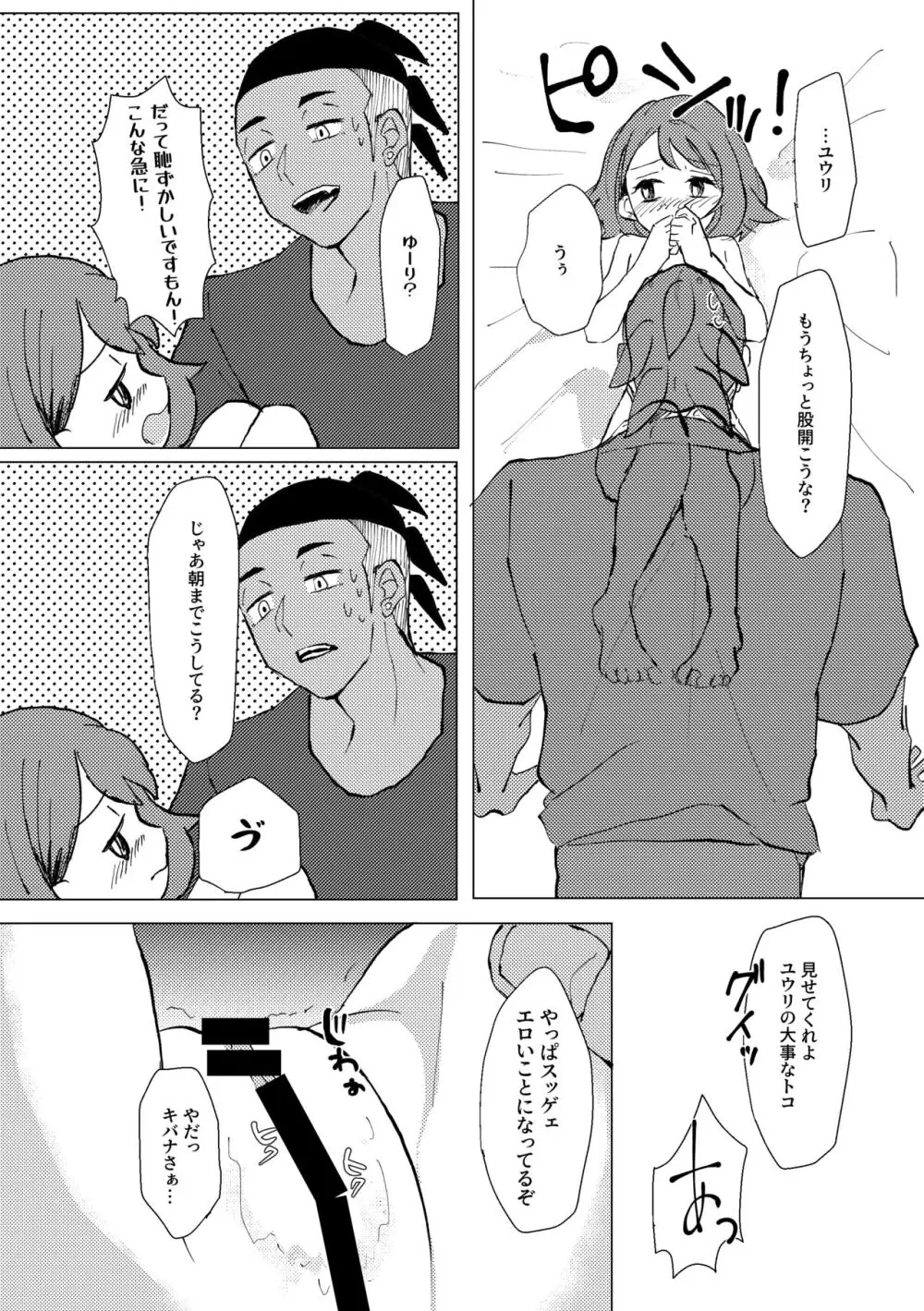 遠くに 近くに Page.26