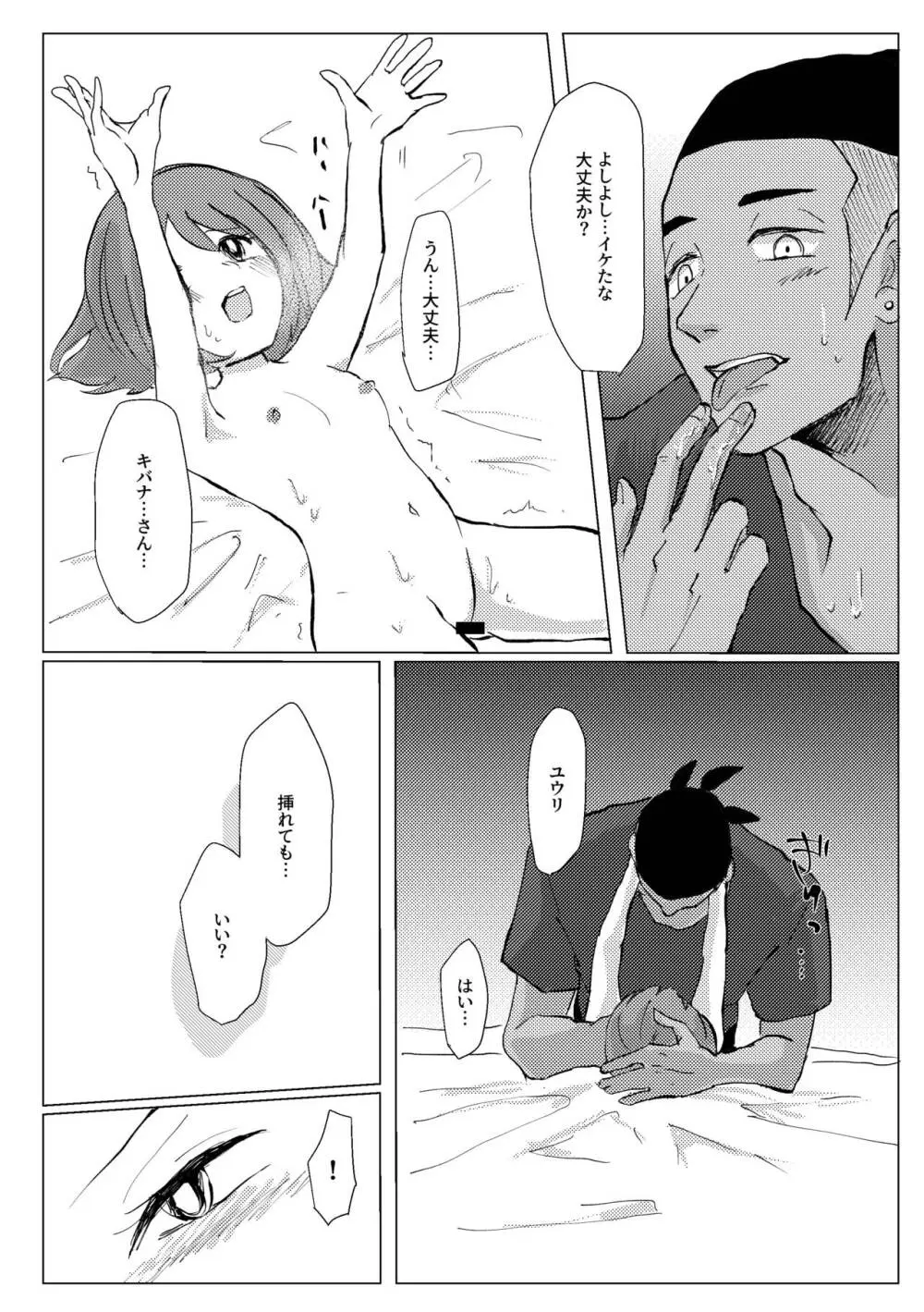 遠くに 近くに Page.33