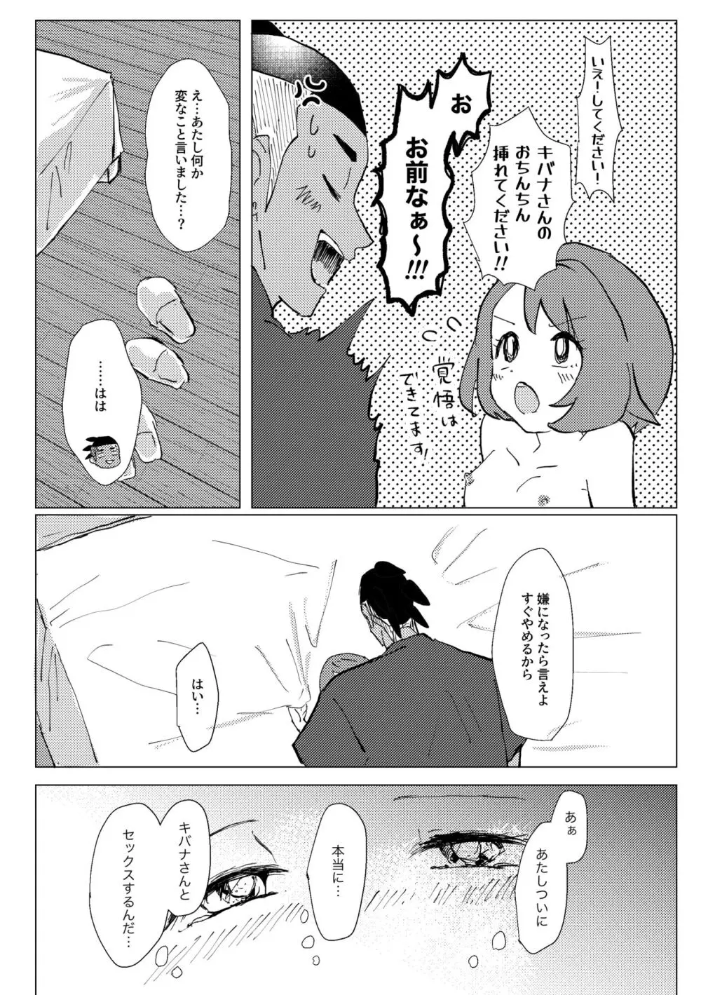 遠くに 近くに Page.35