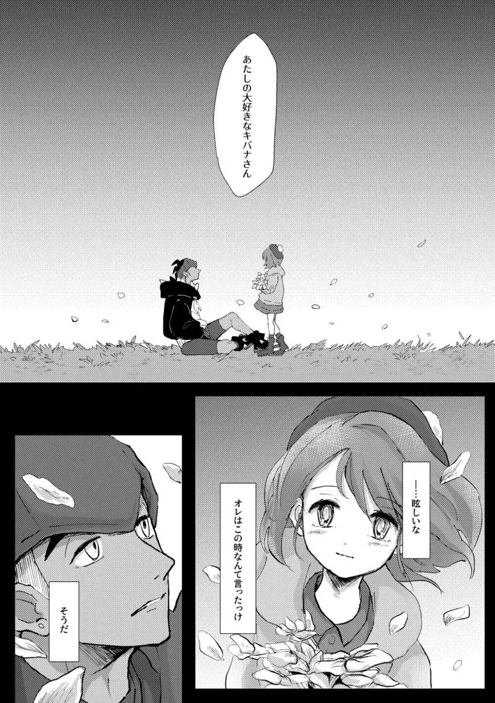 遠くに 近くに Page.41