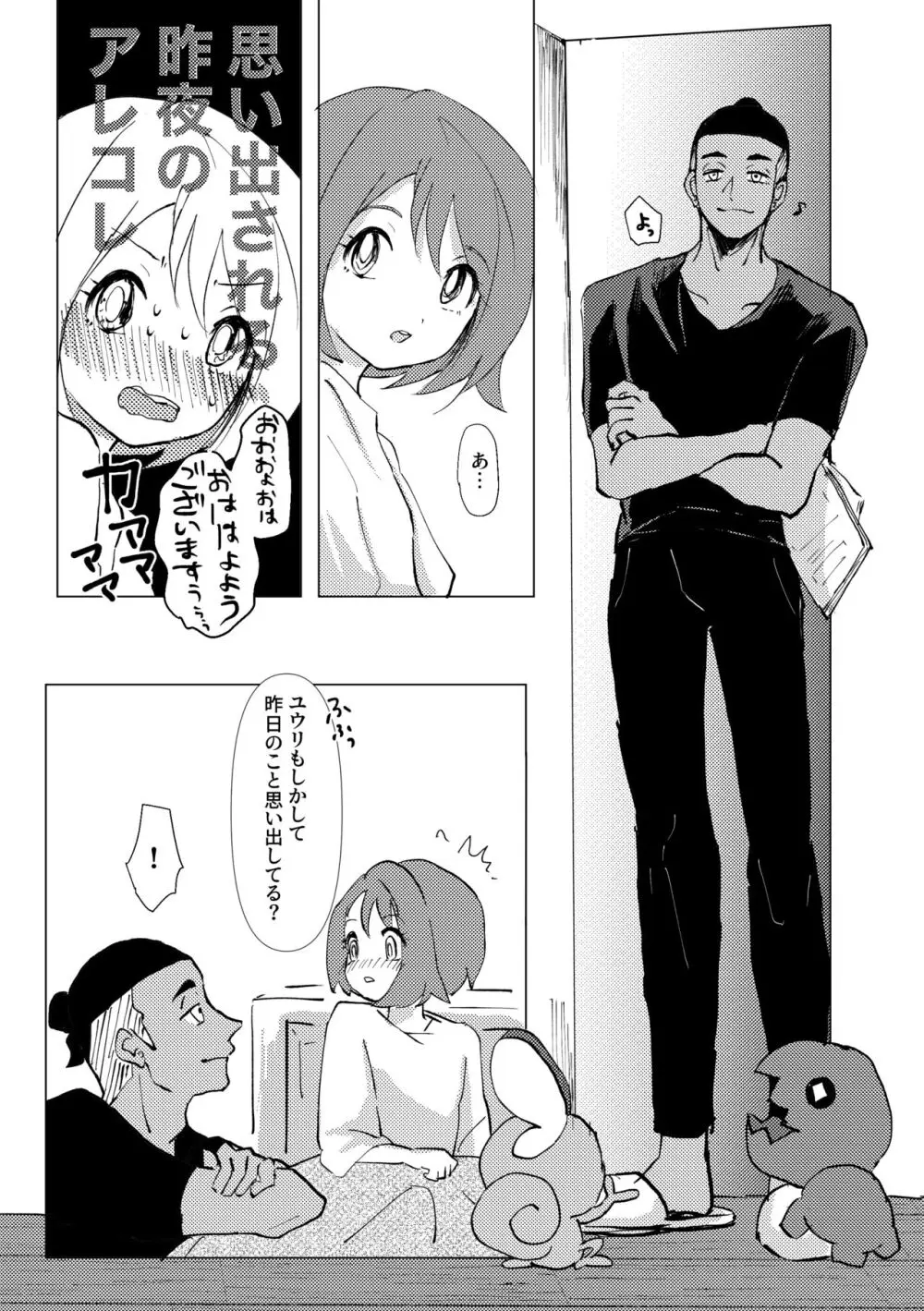 遠くに 近くに Page.45