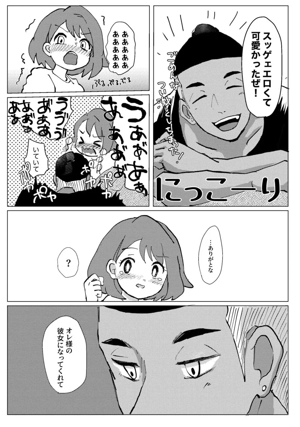 遠くに 近くに Page.46