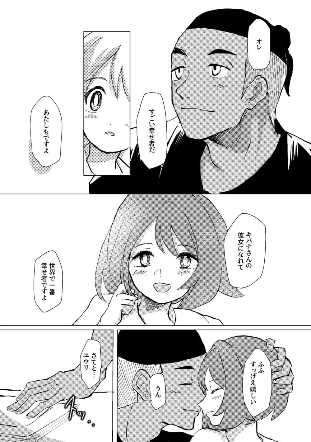 遠くに 近くに Page.47