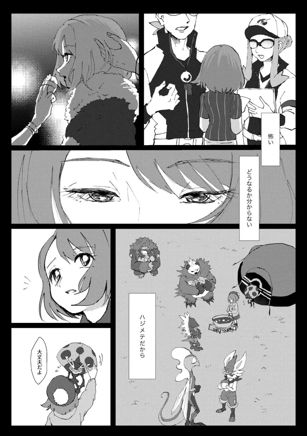 遠くに 近くに Page.5