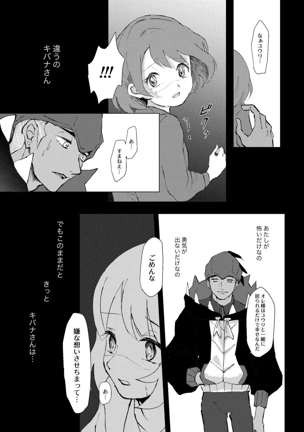 遠くに 近くに Page.6