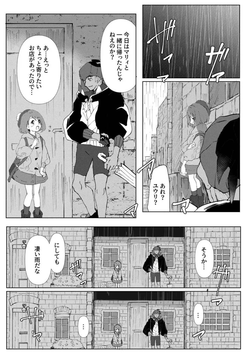 遠くに 近くに Page.9