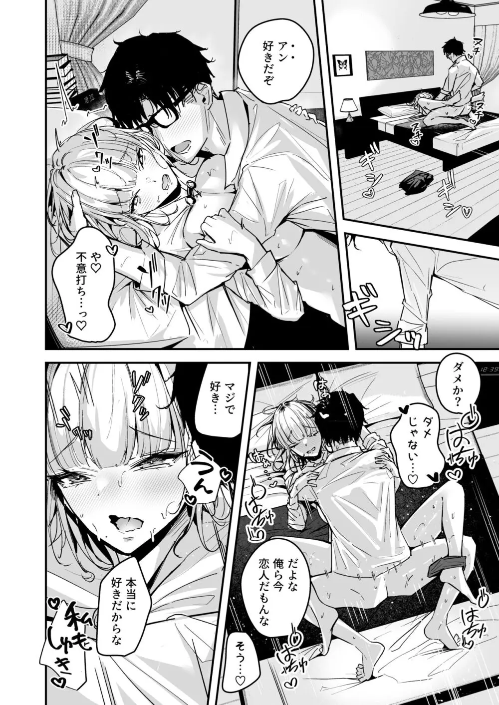 金髪長乳ギャルに逆デリヘル扱いされている俺の話2 Page.10