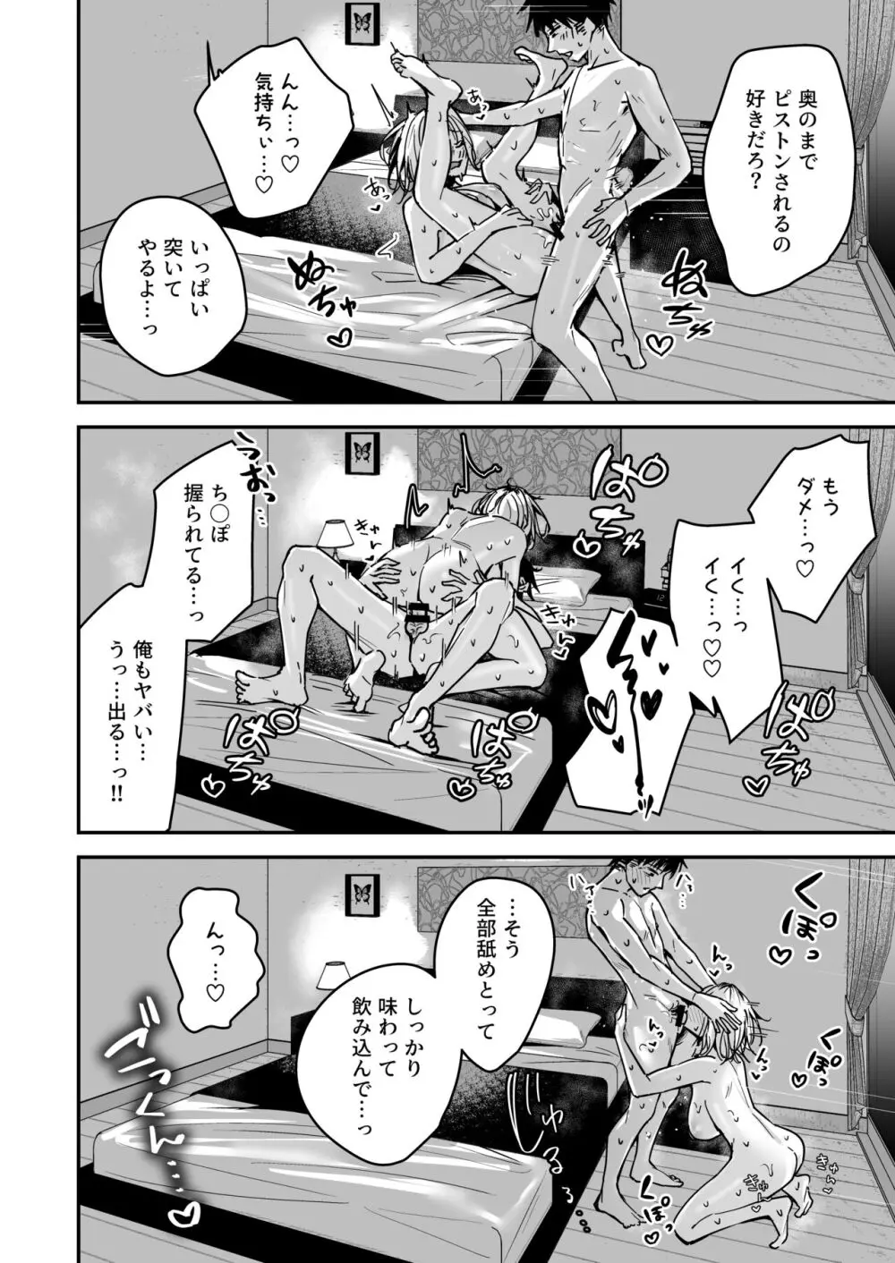 金髪長乳ギャルに逆デリヘル扱いされている俺の話2 Page.22