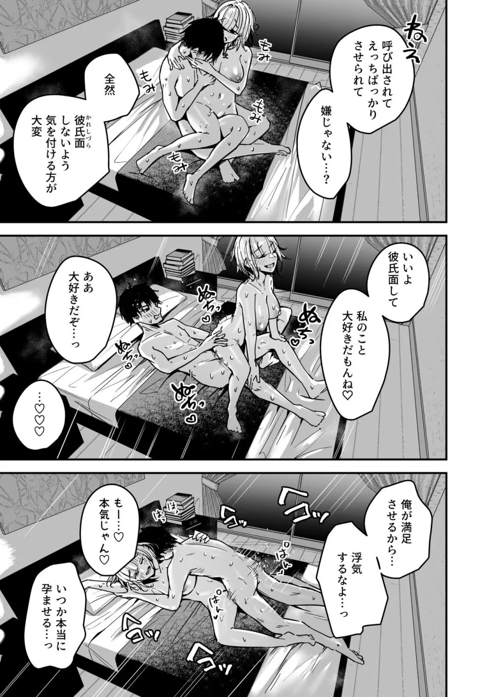 金髪長乳ギャルに逆デリヘル扱いされている俺の話2 Page.23