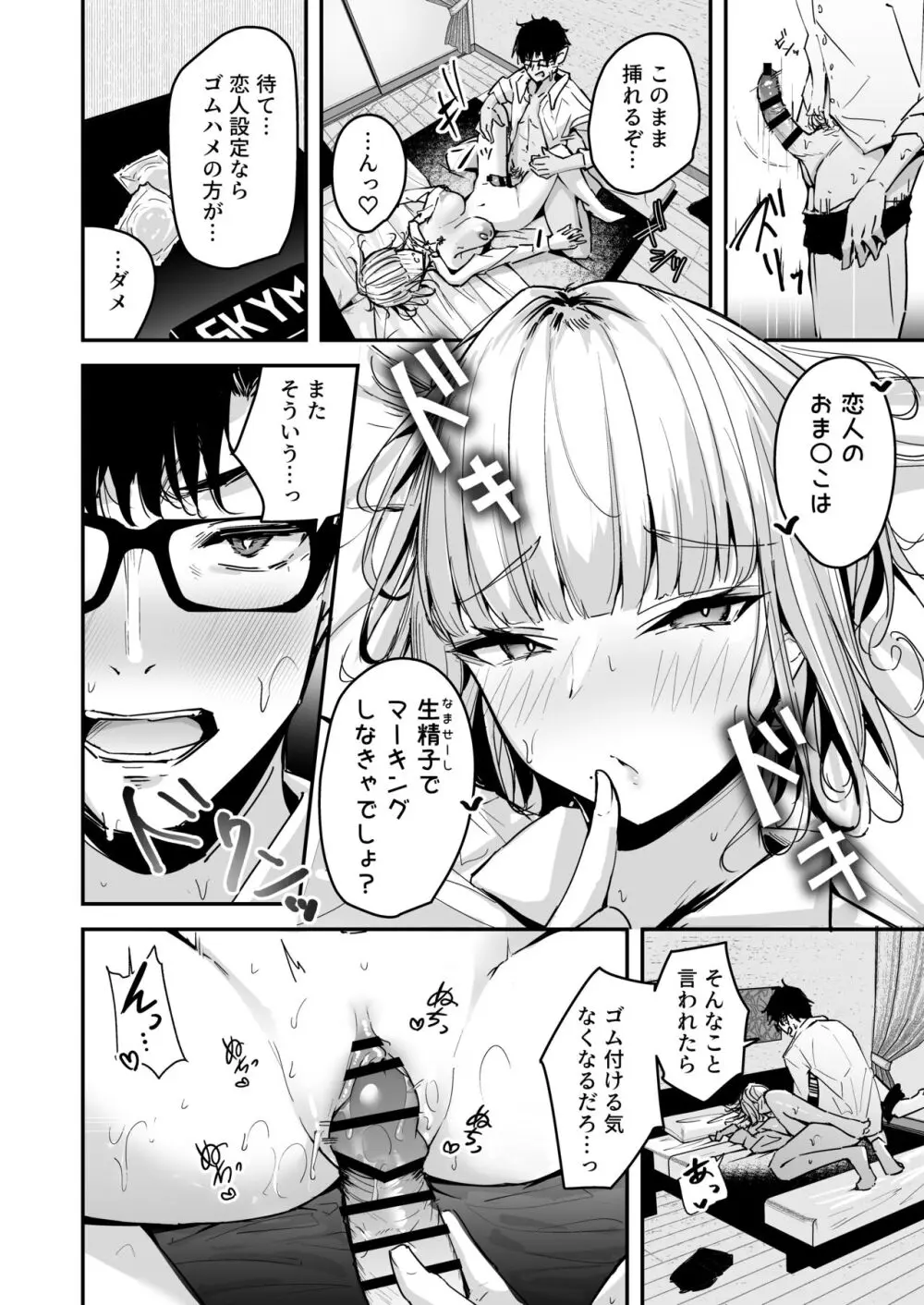 金髪長乳ギャルに逆デリヘル扱いされている俺の話2 Page.8