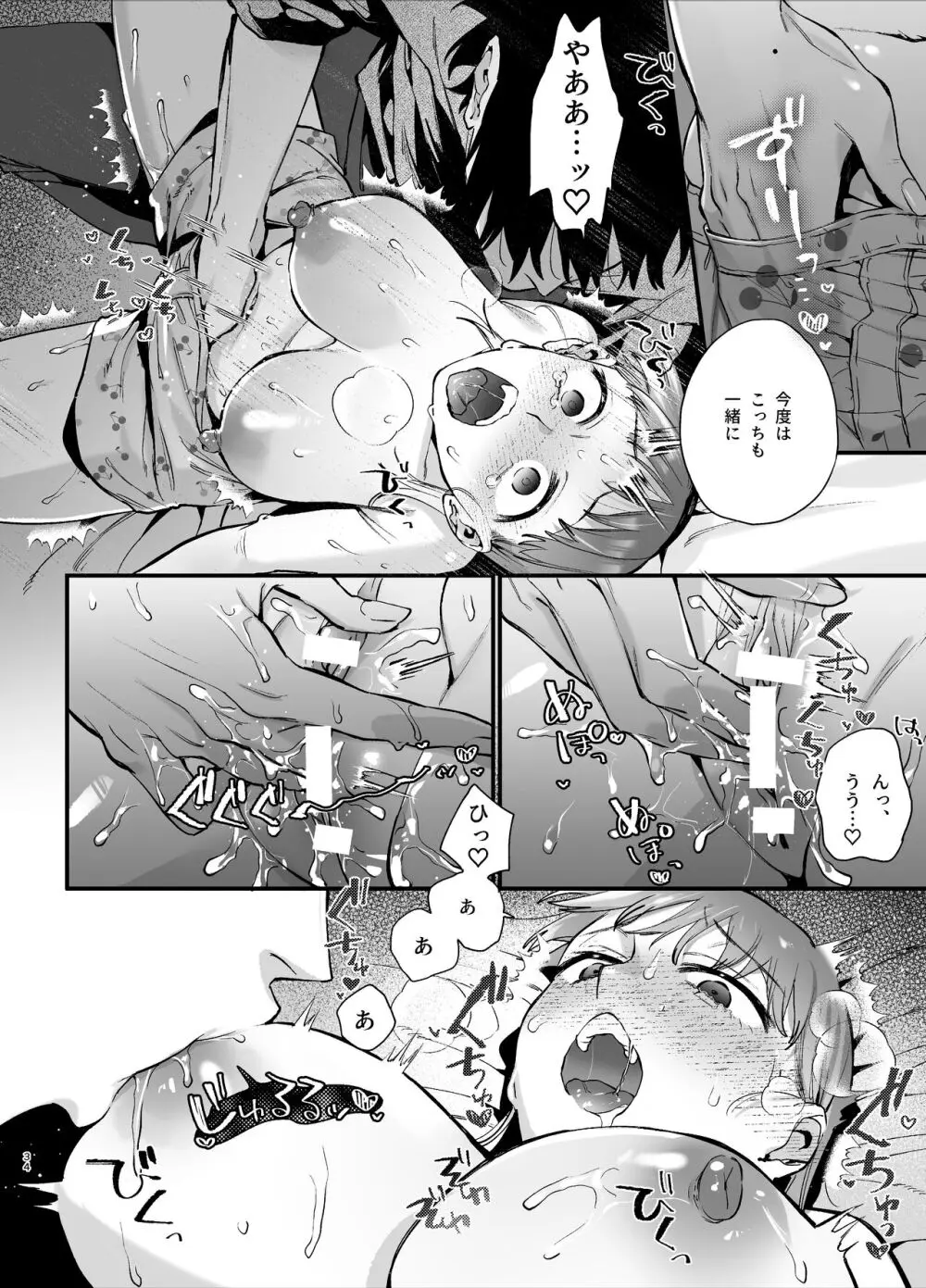 かわいそうなキミがいちばんカワイイ ~犬系執着男子ハルくんのしつけ交尾~ Page.34