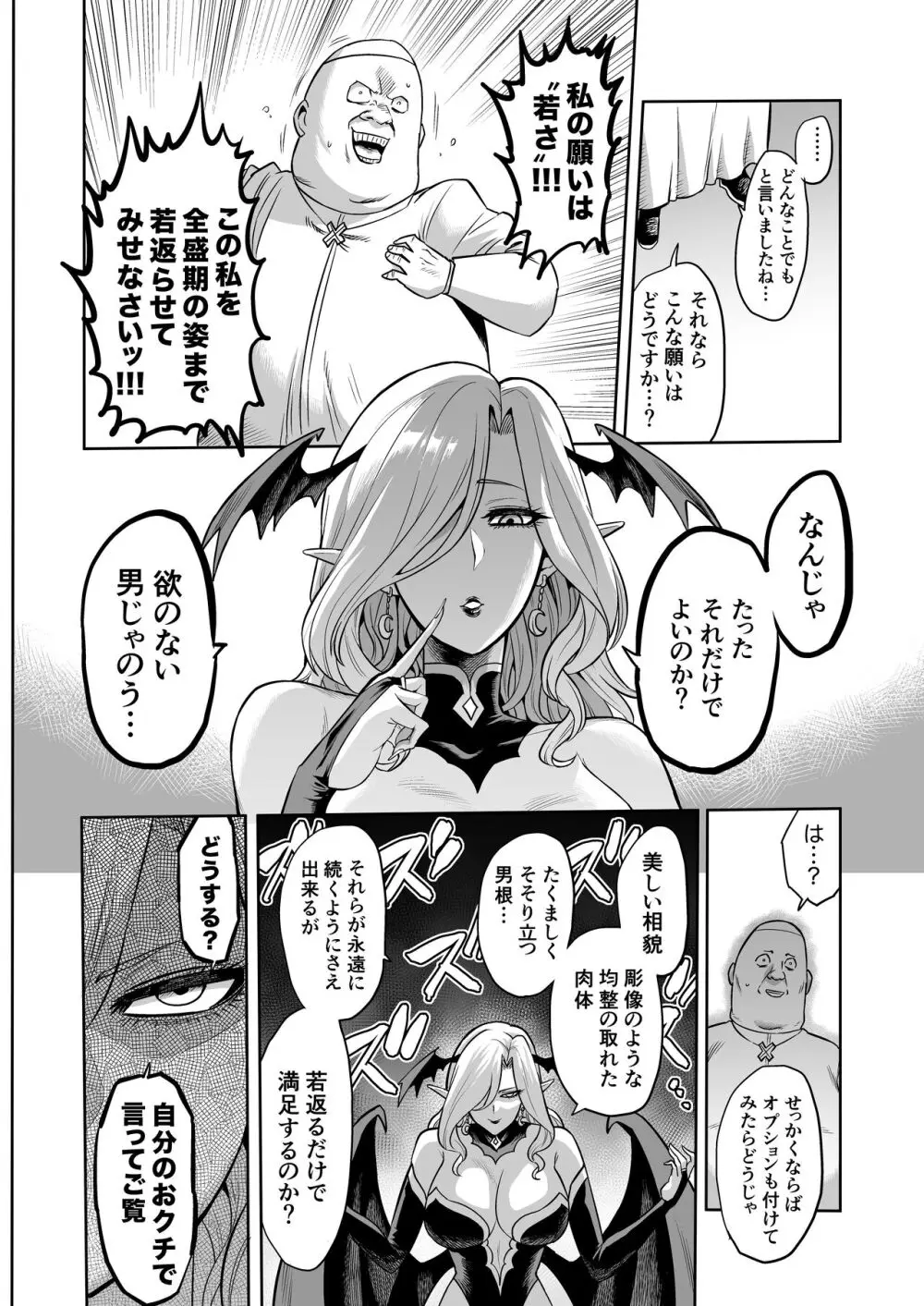 サキュバス・ドミネーション Page.10