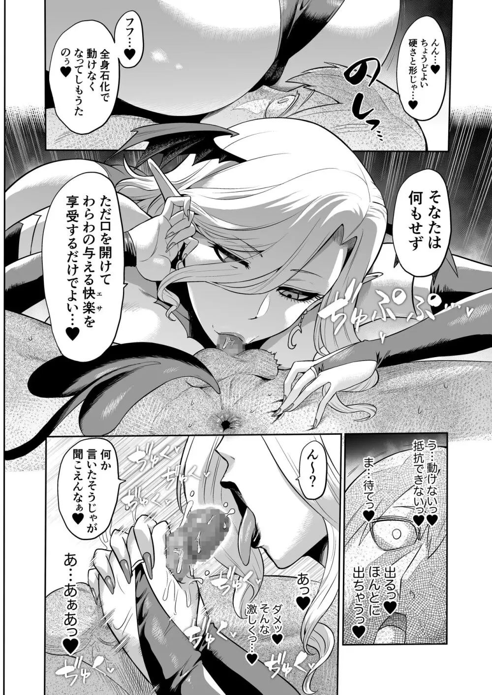 サキュバス・ドミネーション Page.14