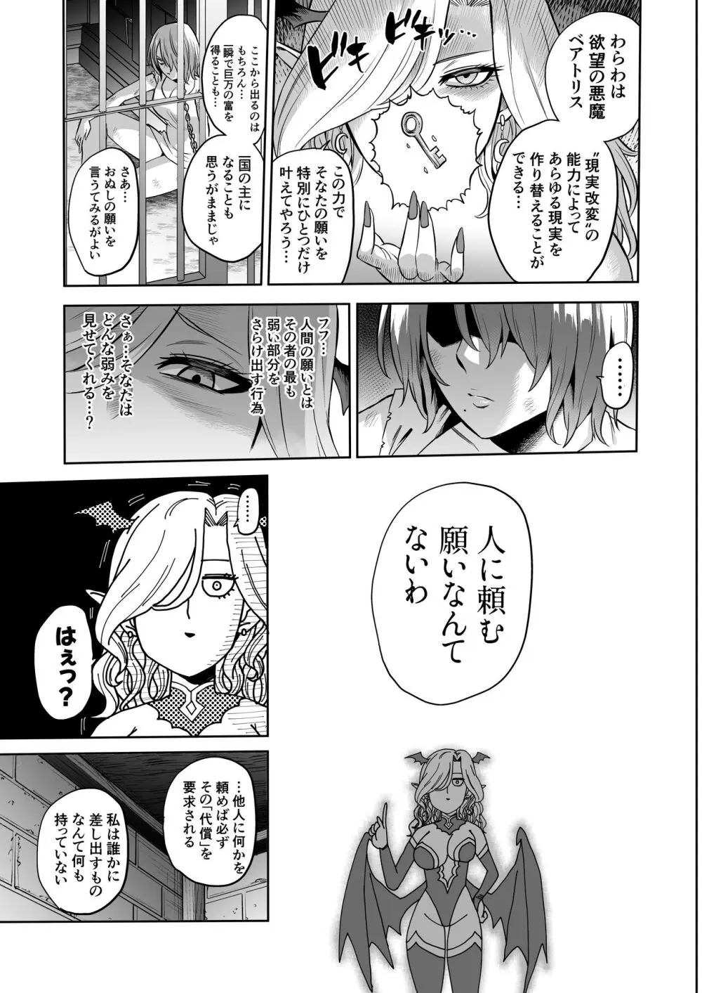 サキュバス・ドミネーション Page.27