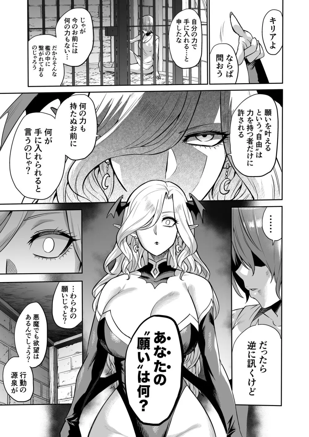 サキュバス・ドミネーション Page.29