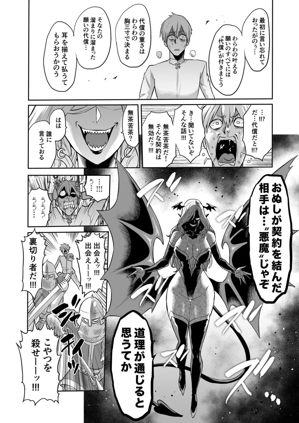 サキュバス・ドミネーション Page.32