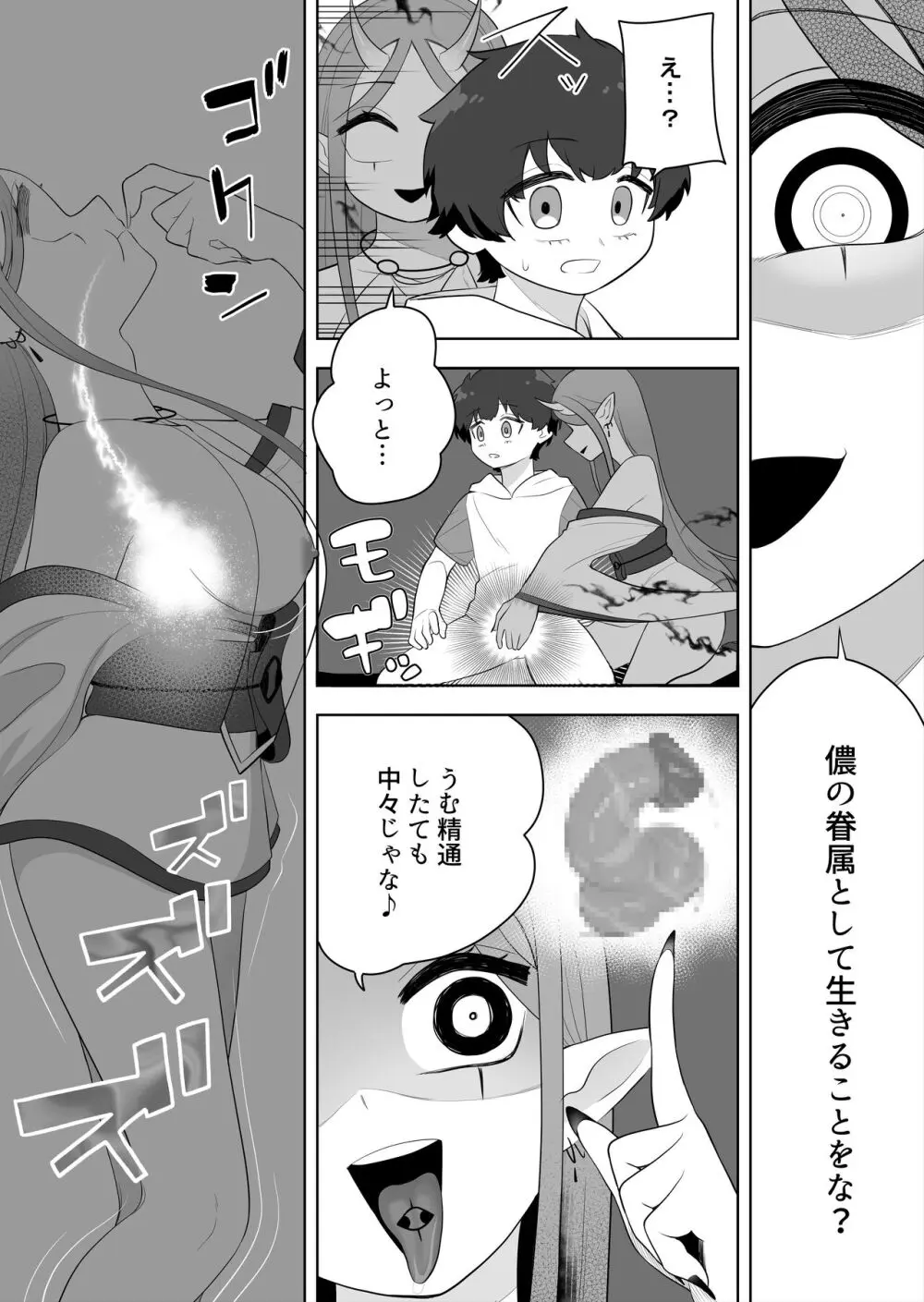 祠の封印を解いて悪神♂♀の眷属♀にされちゃう話 Page.25