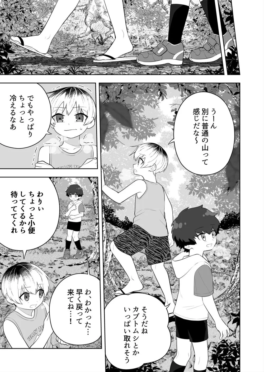 祠の封印を解いて悪神♂♀の眷属♀にされちゃう話 Page.3