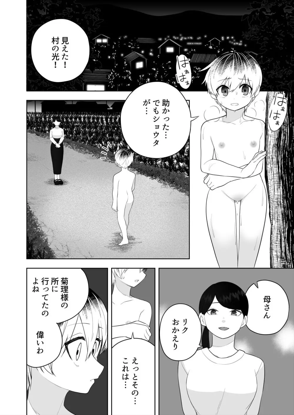 祠の封印を解いて悪神♂♀の眷属♀にされちゃう話 Page.30