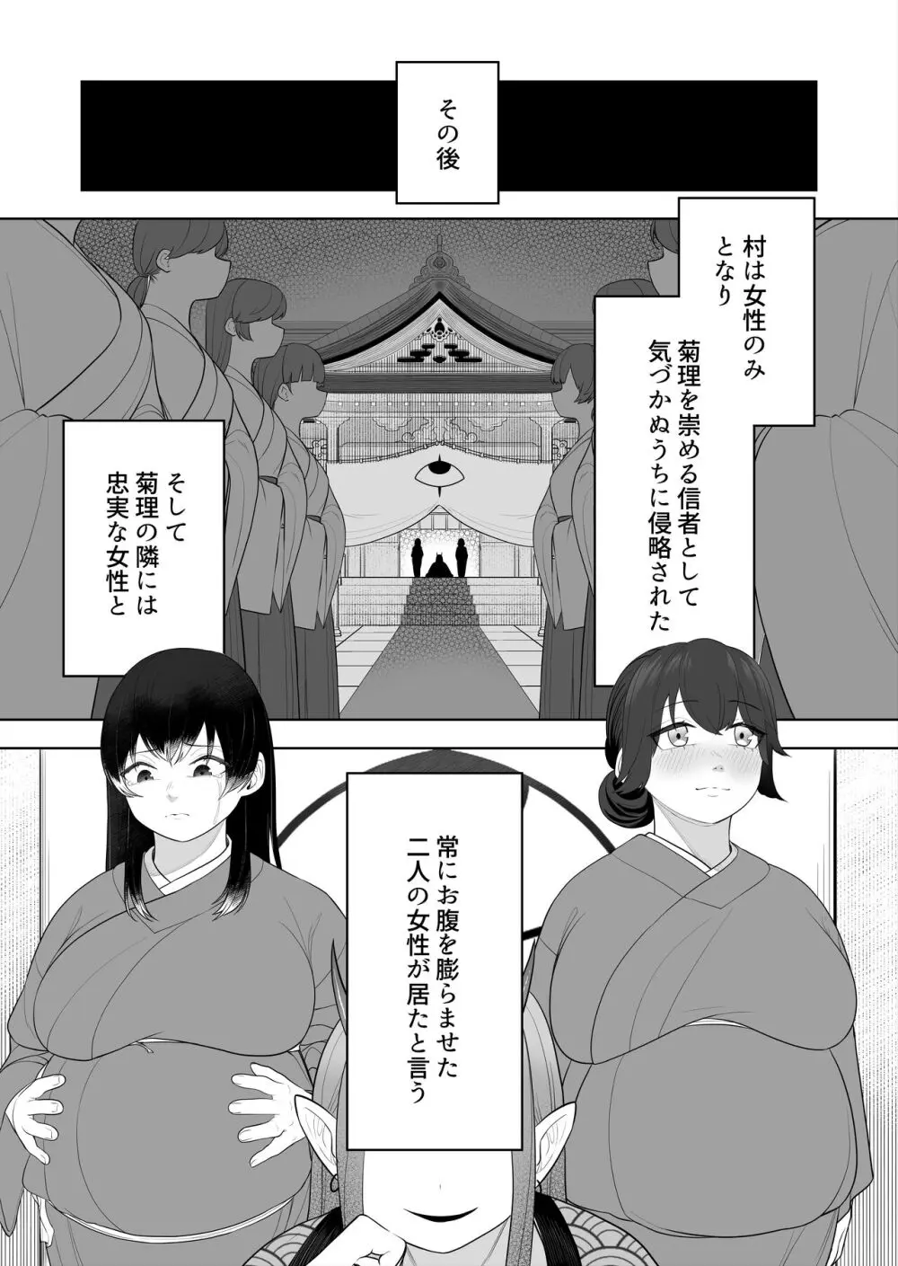 祠の封印を解いて悪神♂♀の眷属♀にされちゃう話 Page.42