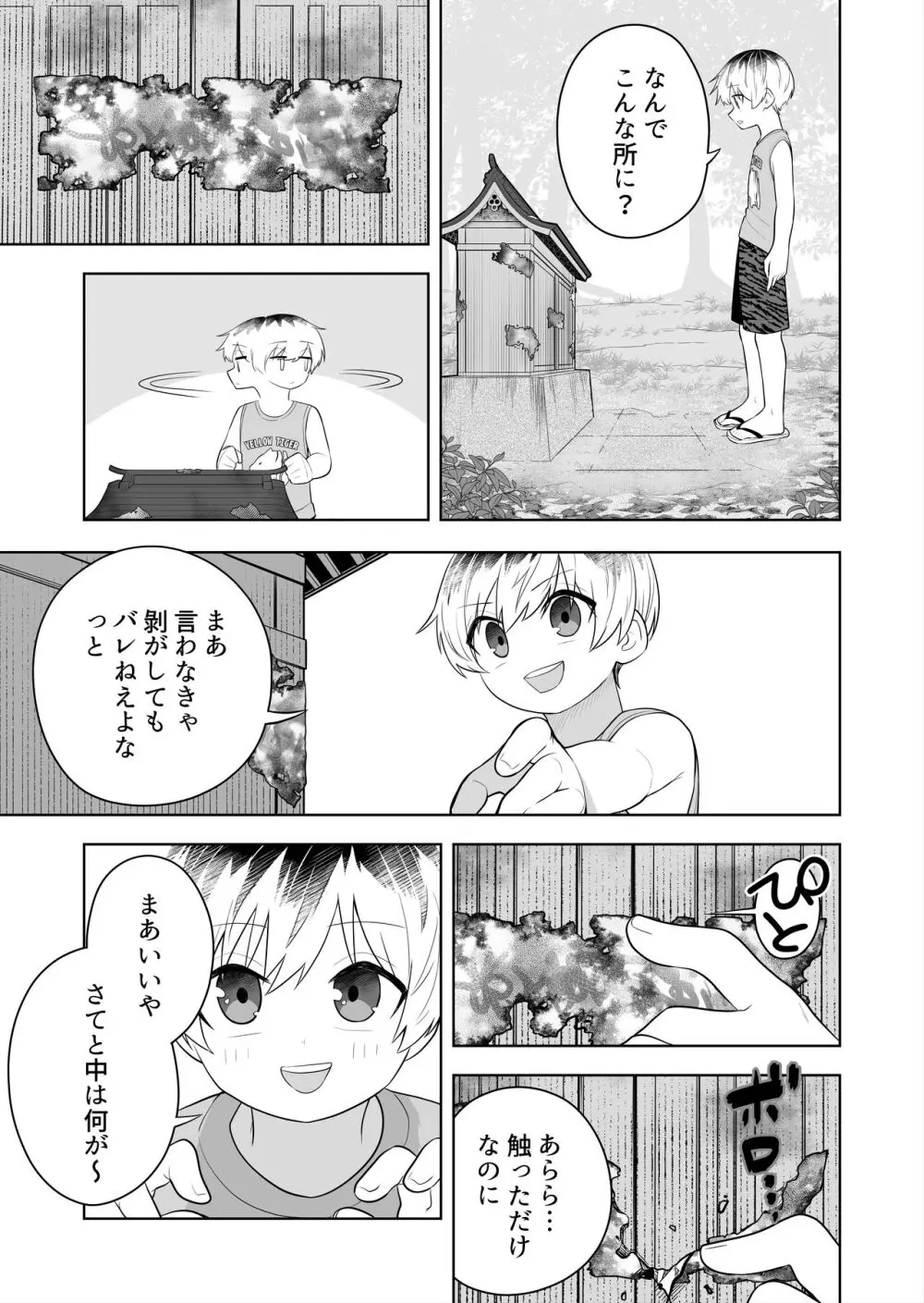 祠の封印を解いて悪神♂♀の眷属♀にされちゃう話 Page.5