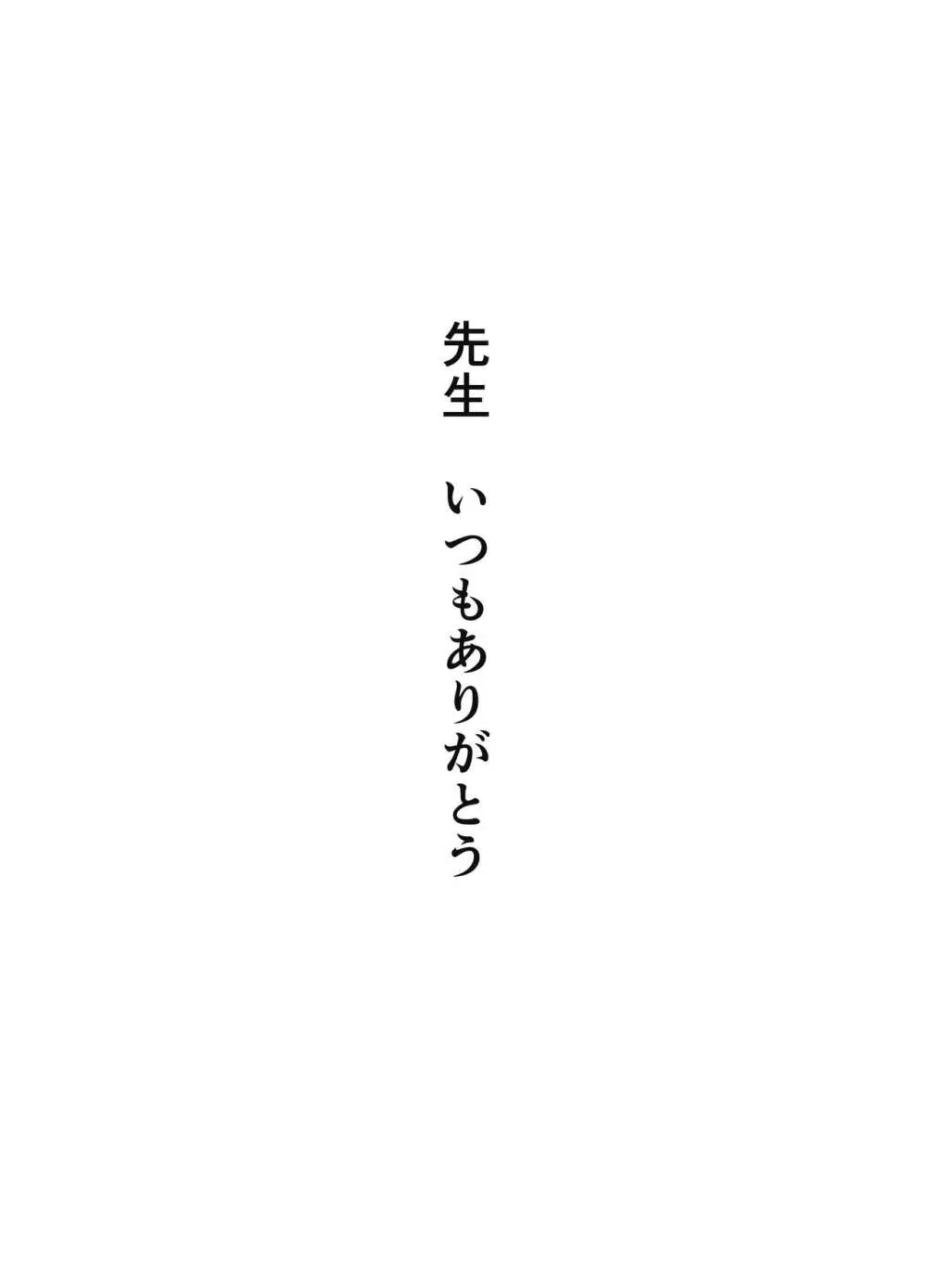 溜まりに溜まった性欲受け止めます 先生のことが大好きだから…性処理スケジュールご用意しました 1＆2 Page.33