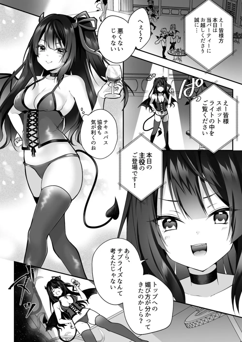 コスパ最強の体験版【永久無料更新】 Page.114