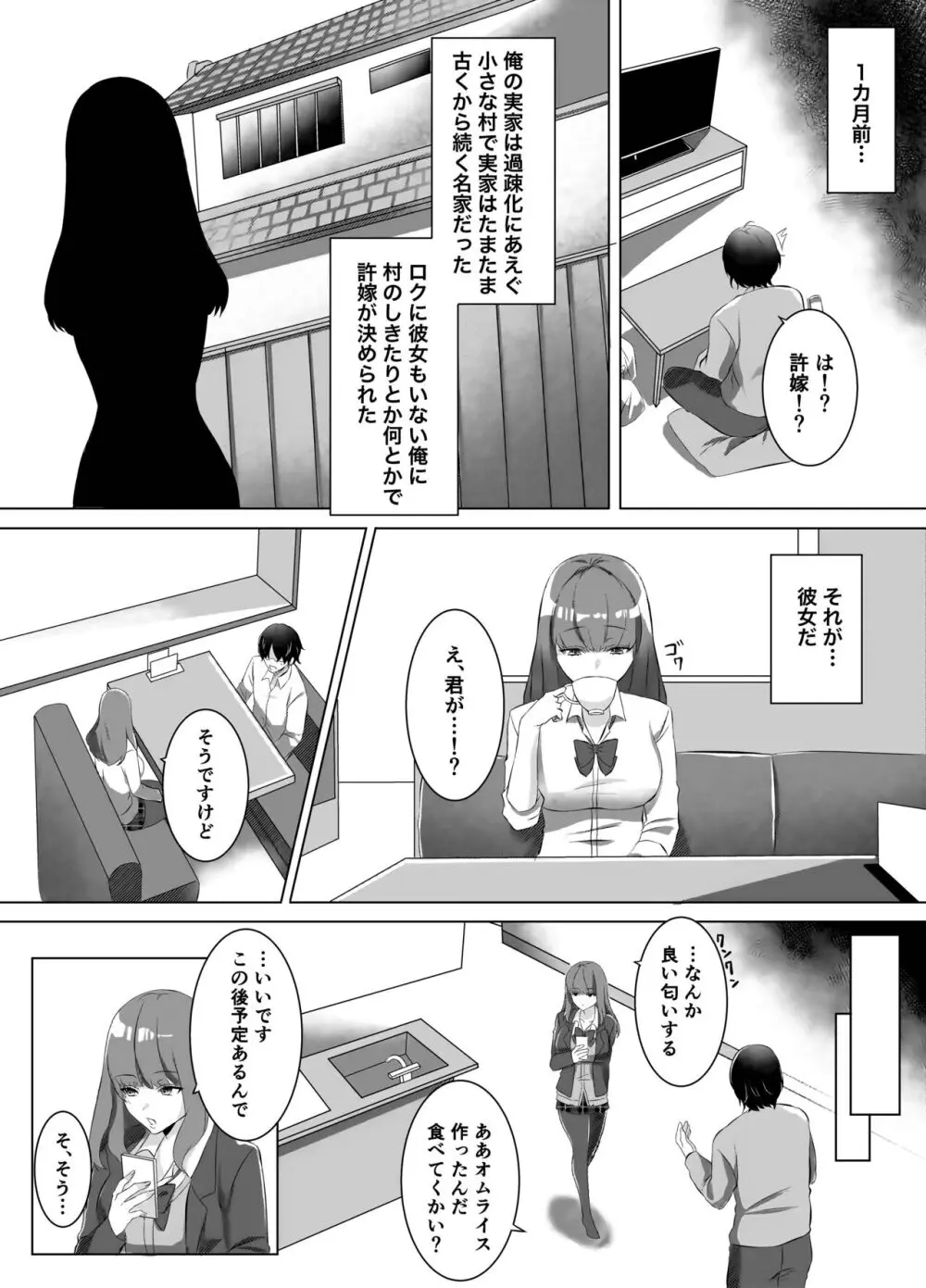 コスパ最強の体験版【永久無料更新】 Page.144