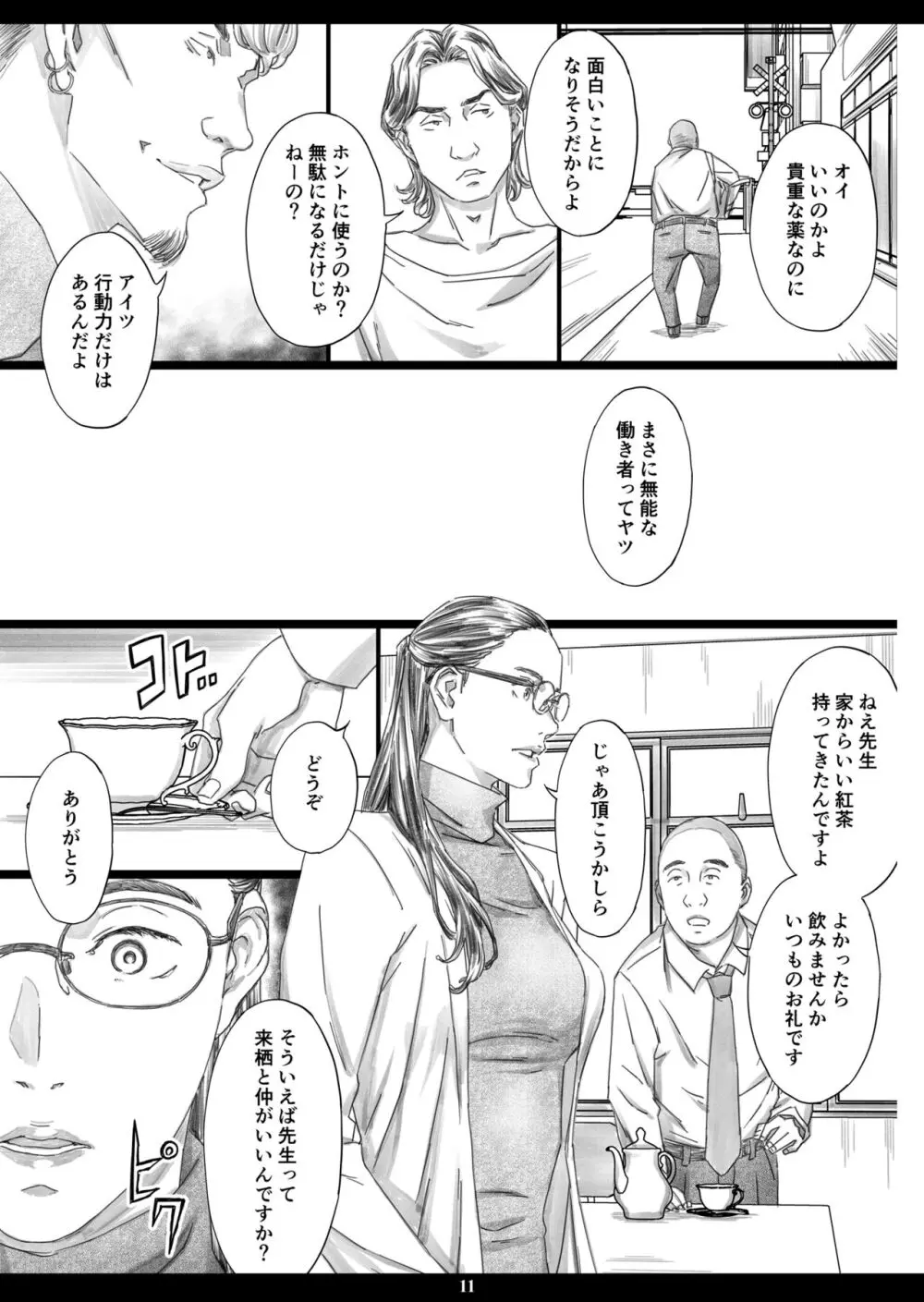 巨乳女教師眠剤肉オナホ Page.10