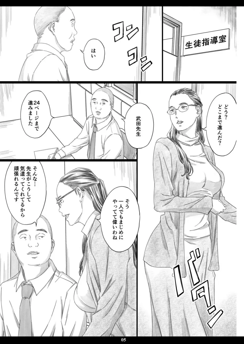 巨乳女教師眠剤肉オナホ Page.4