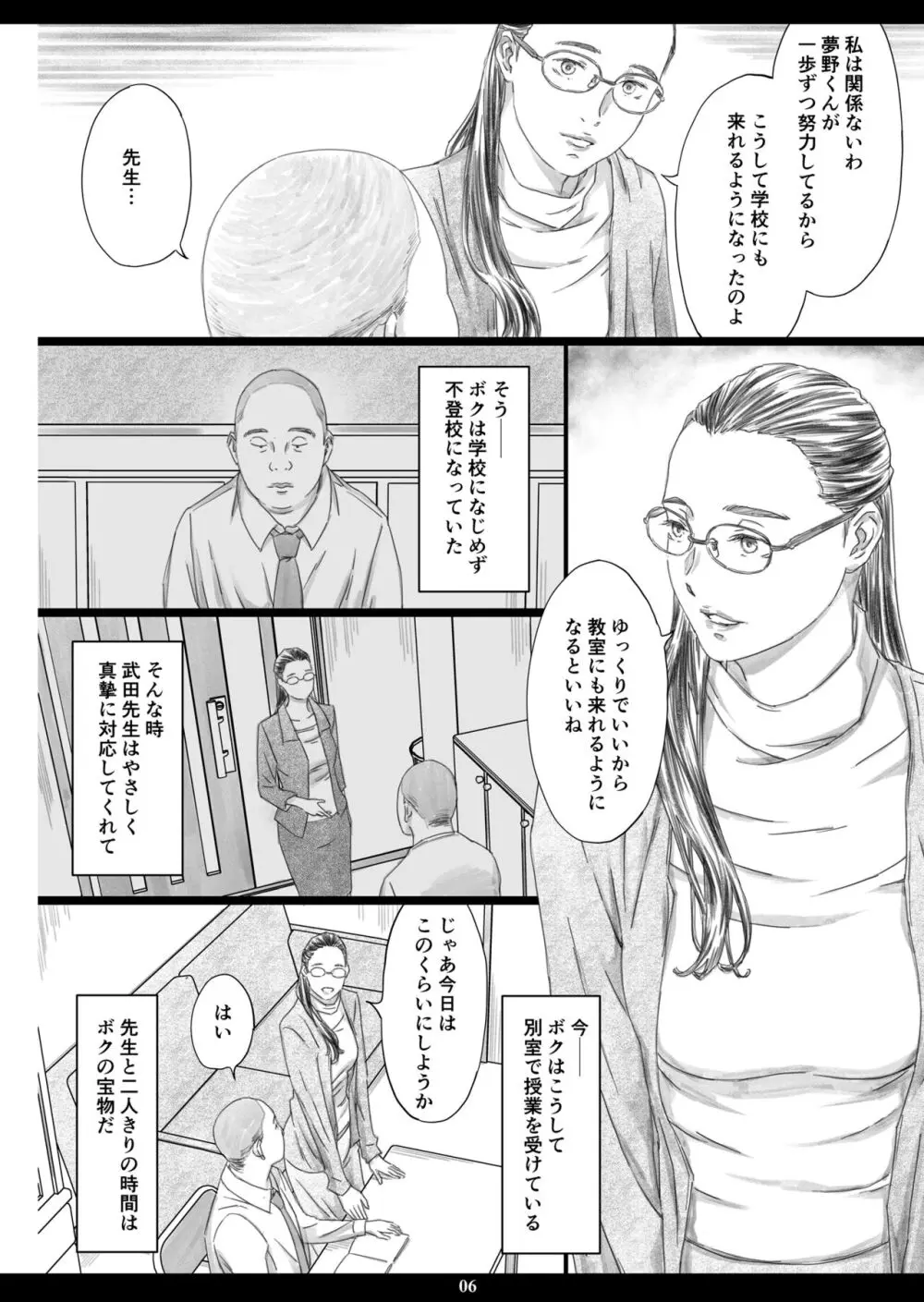 巨乳女教師眠剤肉オナホ Page.5