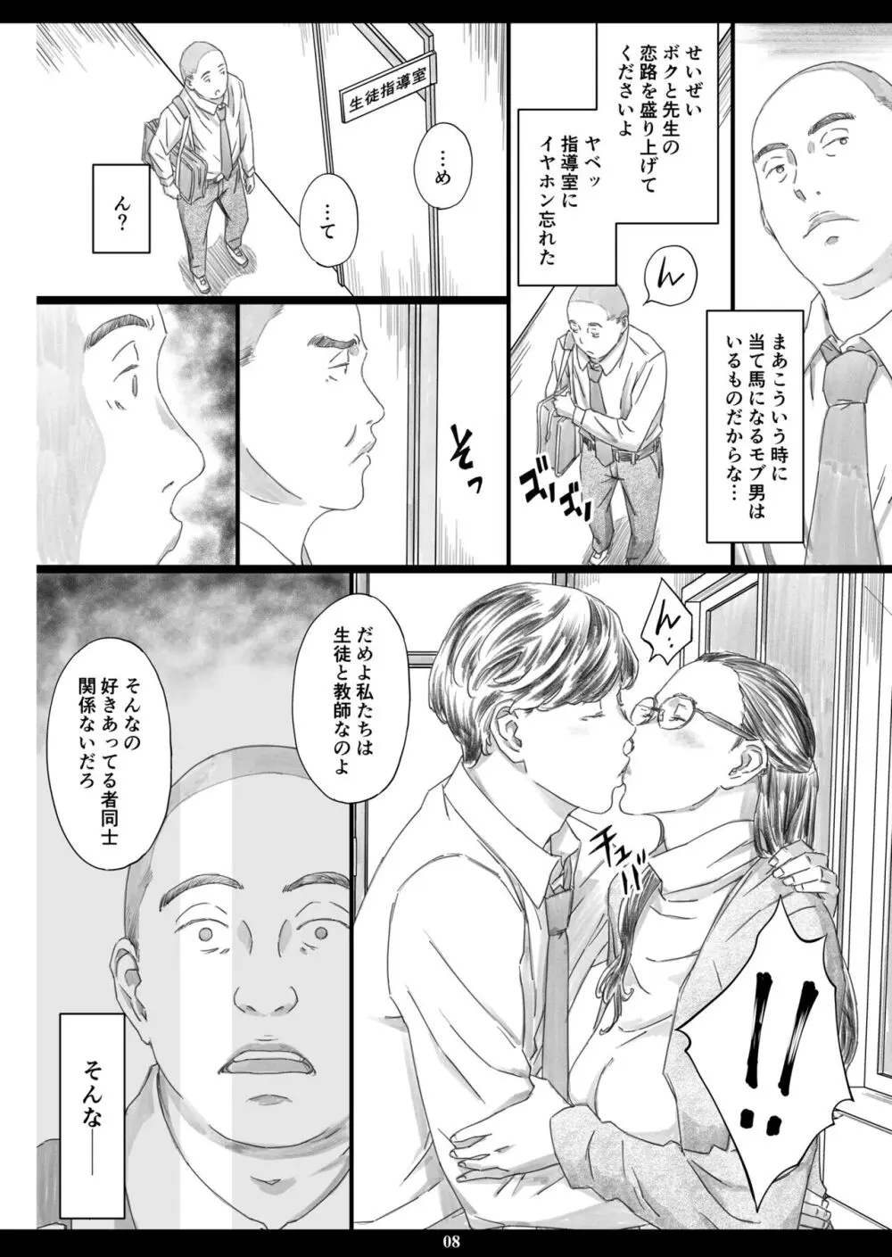 巨乳女教師眠剤肉オナホ Page.7