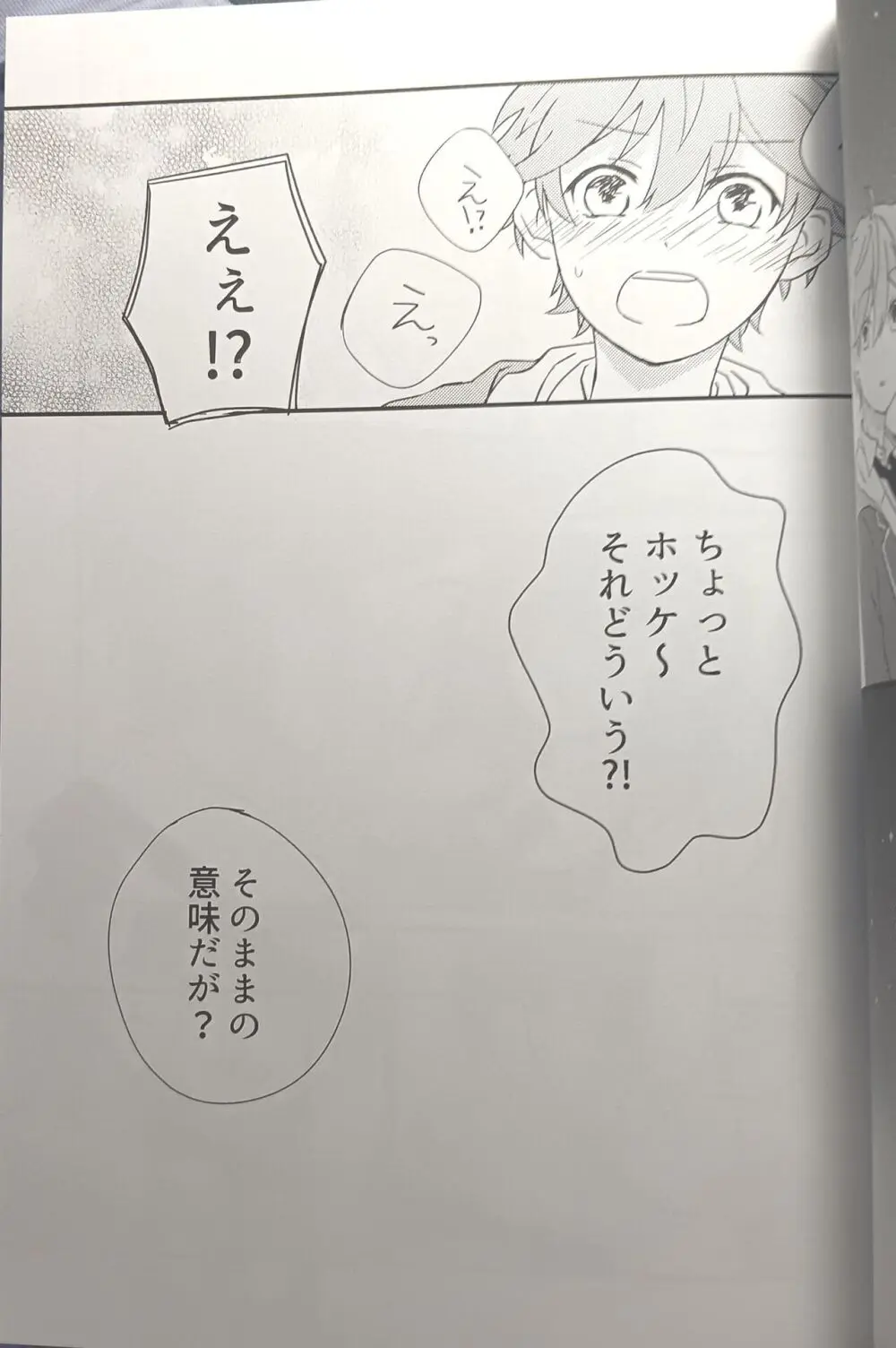 星空に翔ける Page.34