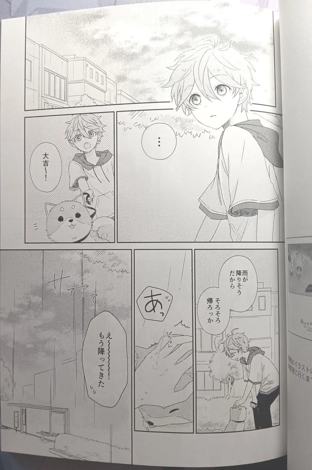 星空に翔ける Page.68