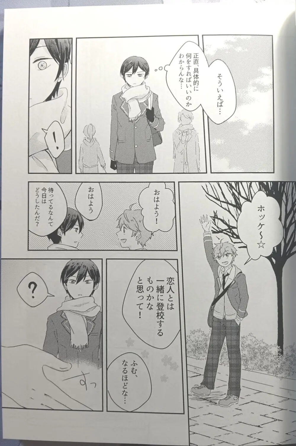 星空に翔ける Page.8